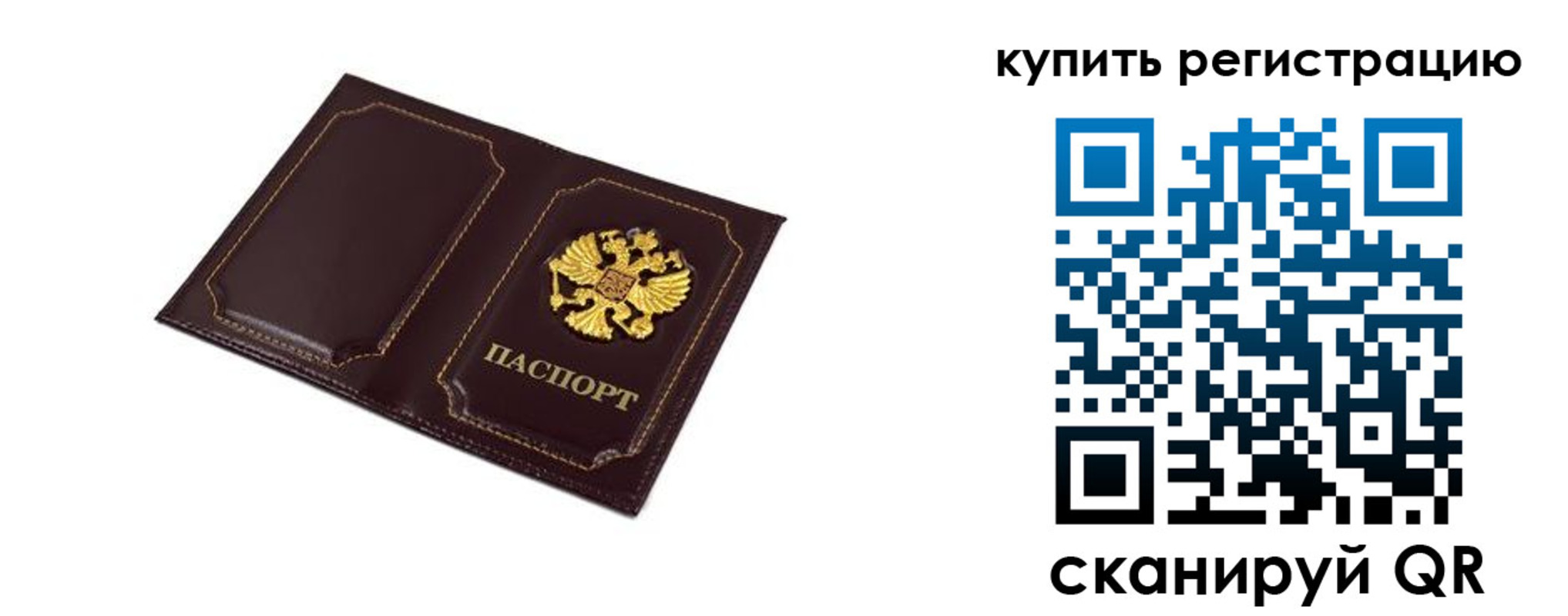 временная регистрация недорого в Барнауле