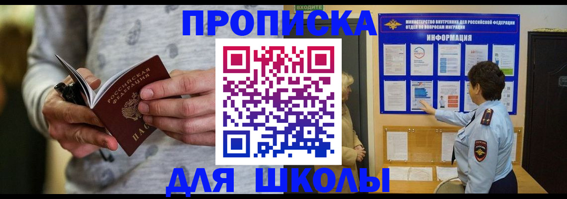 прописка ребенка в Барнауле