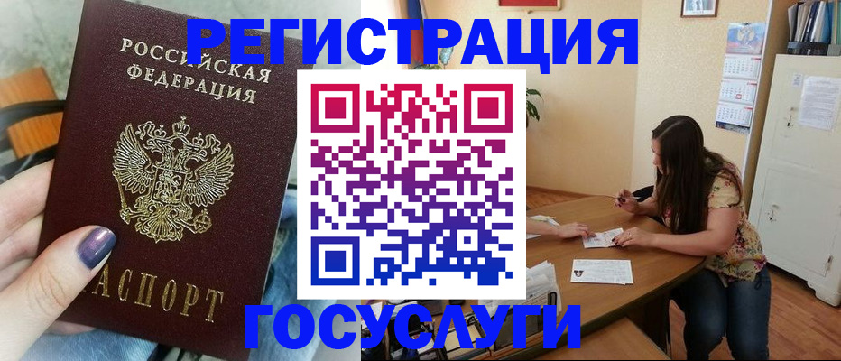 прописка иностранных граждан в Барнауле