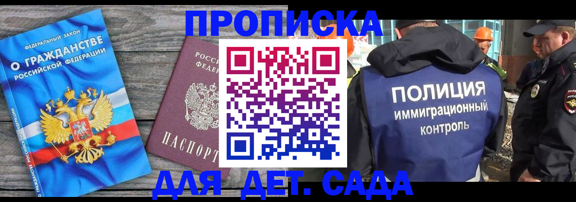 временная регистрация в квартире в Барнауле