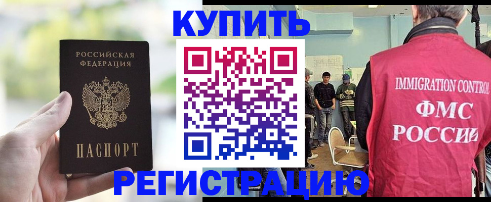 временная регистрация недорого в Барнауле